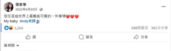 標記Andy！家寧「信任最難得可貴」貼文被挖出　網嘲：真的很貴