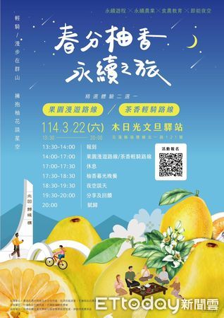 ▲▼「春分柚香 永續之旅」體驗活動，提供2條遊程，即日起報名。（圖／花蓮縣政府提供，下同）