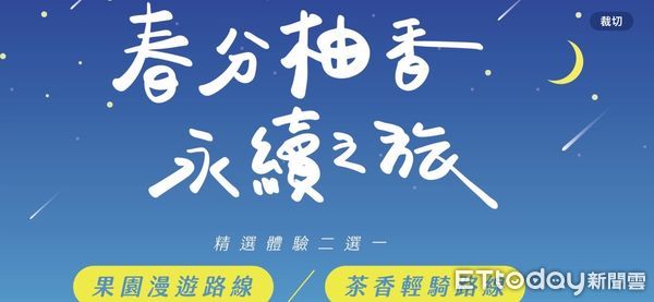 ▲▼「春分柚香 永續之旅」體驗活動，提供2條遊程，即日起報名。（圖／花蓮縣政府提供，下同）