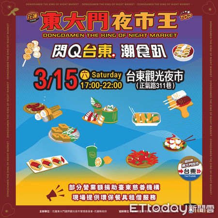 ▲花蓮東大門夜市王閃Q台東辦潮食趴。（图／花蓮縣政府提供，下同）