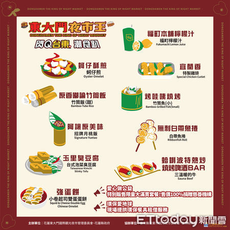 ▲花蓮東大門夜市王閃Q台東辦潮食趴。（图／花蓮縣政府提供，下同）