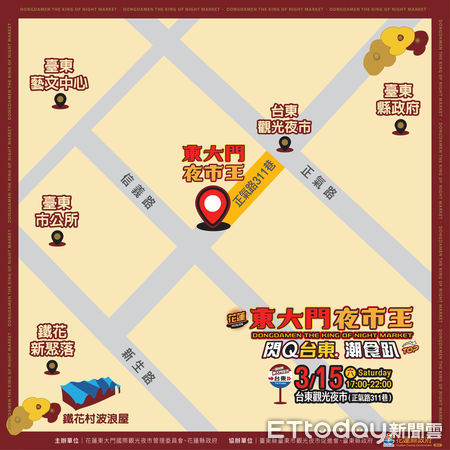 ▲花蓮東大門夜市王閃Q台東辦潮食趴。（图／花蓮縣政府提供，下同）