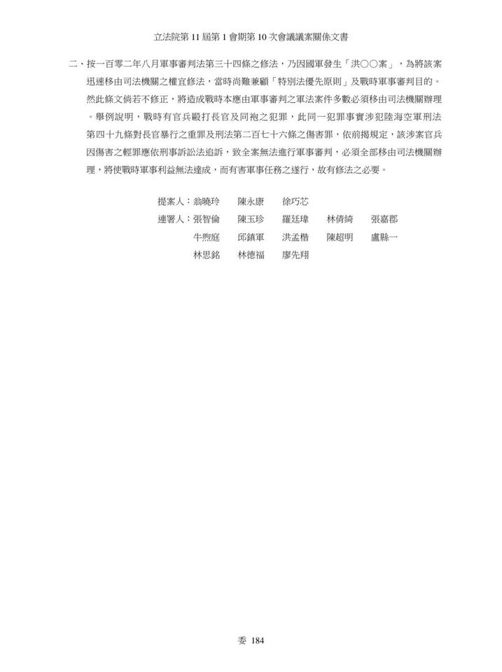 ▲▼民進黨立委王定宇指出，中國國民黨日前提出《軍審法》修法。（圖／翻攝自Facebook／王定宇）