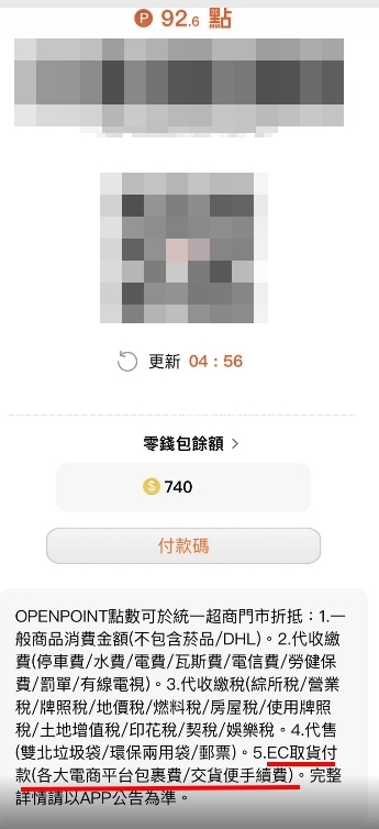 ▲▼             。（圖／翻攝超商APP）