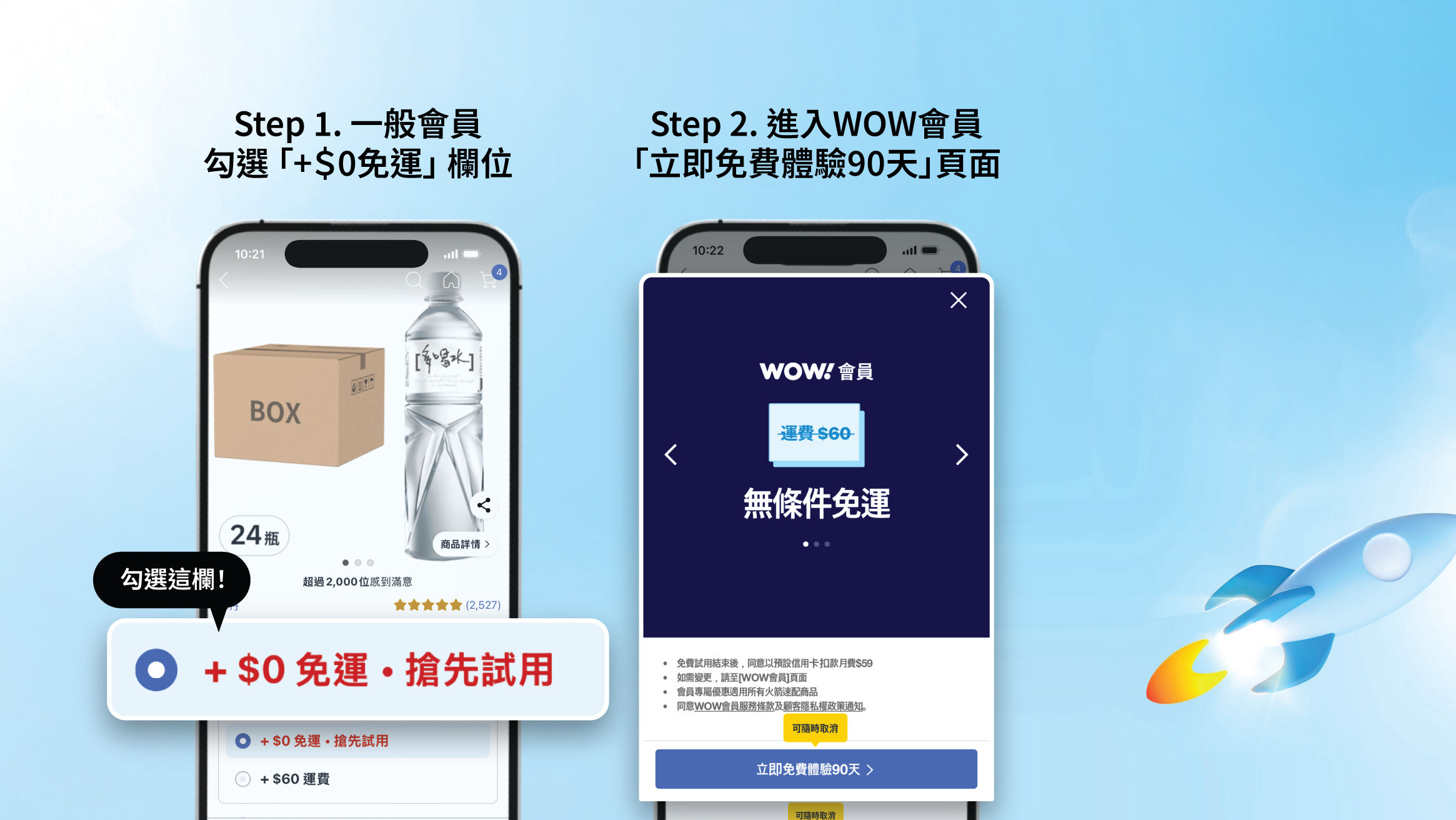 Coupang酷澎宣布推出火箭速配「WOW會員」 （圖／Coupang酷澎提供）