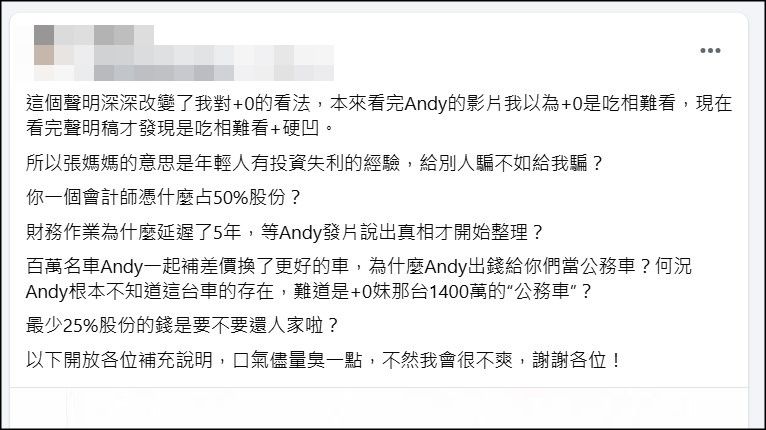 ▲▼「家寧聲明」讓他傻眼提出5大反問：真的是吃相難看＋硬凹。（圖／翻攝自爆廢公社）