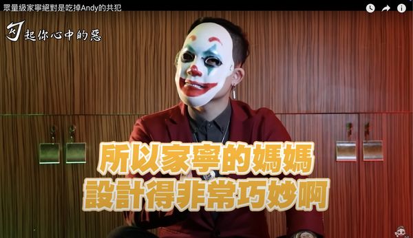 ▲勾惡在影片中指出家寧分手影片現在看來格外諷刺。（圖／勾2party - 天使投資人）