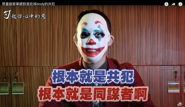 ▲勾惡在影片中指出家寧分手影片現在看來格外諷刺。（圖／勾2party - 天使投資人）
