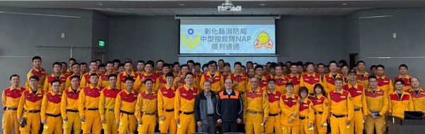▲彰化縣特搜隊通過國家認證，未來積極參與國際搜救。（圖／消防局提供）