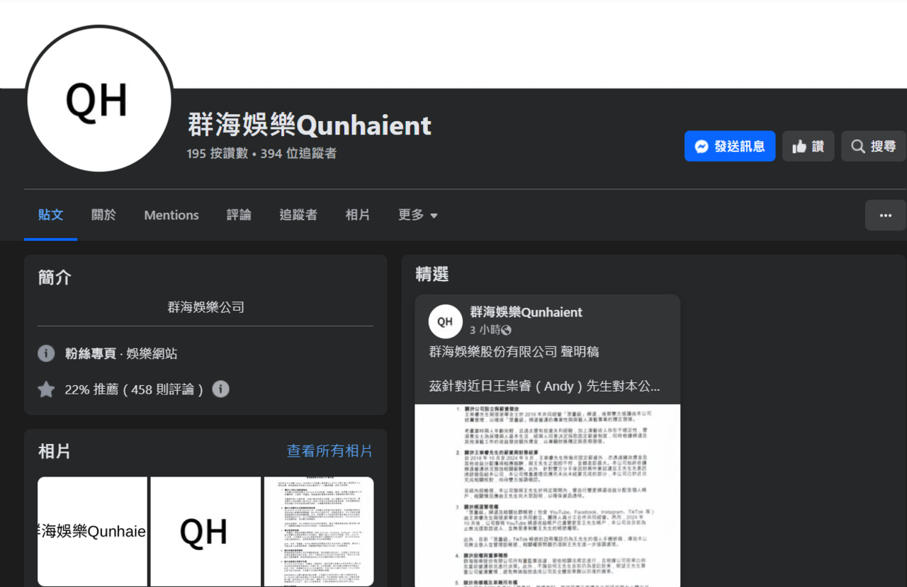 ▲▼群海娛樂（圖／翻攝自Facebook／群海娛樂）