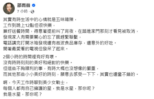 ▲▼邵雨薇在314白色情人節後發文。（圖／翻攝自臉書）