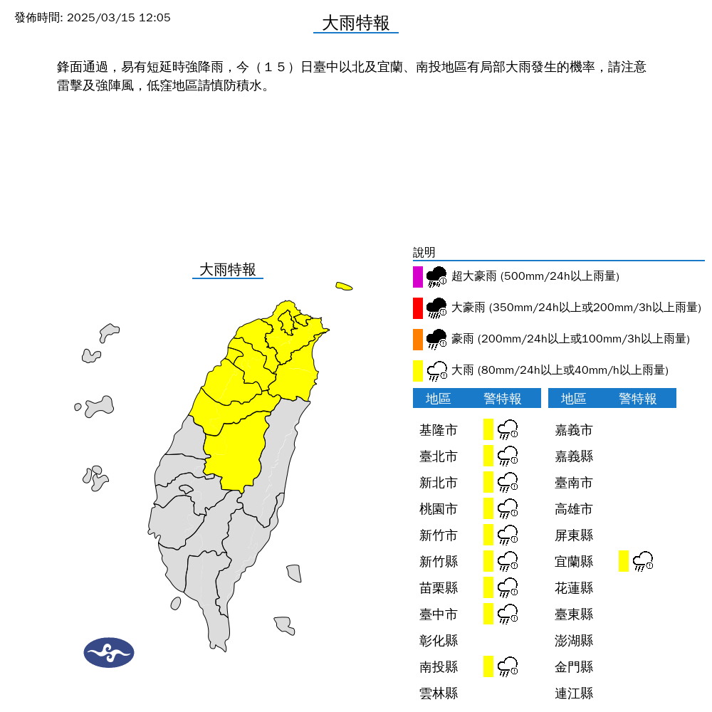 ▲▼大雨特報。（圖／氣象署）