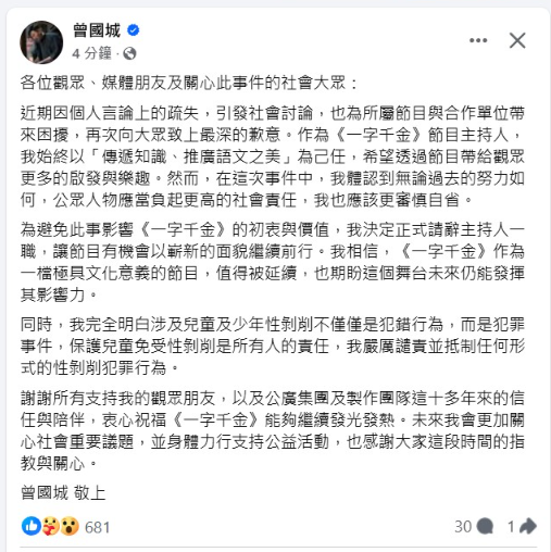 ▲▼曾國城。（圖／翻攝臉書）