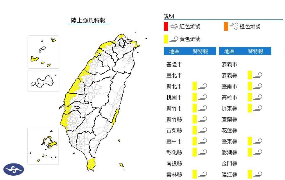 ▲▼強風特報。（圖／氣象署）