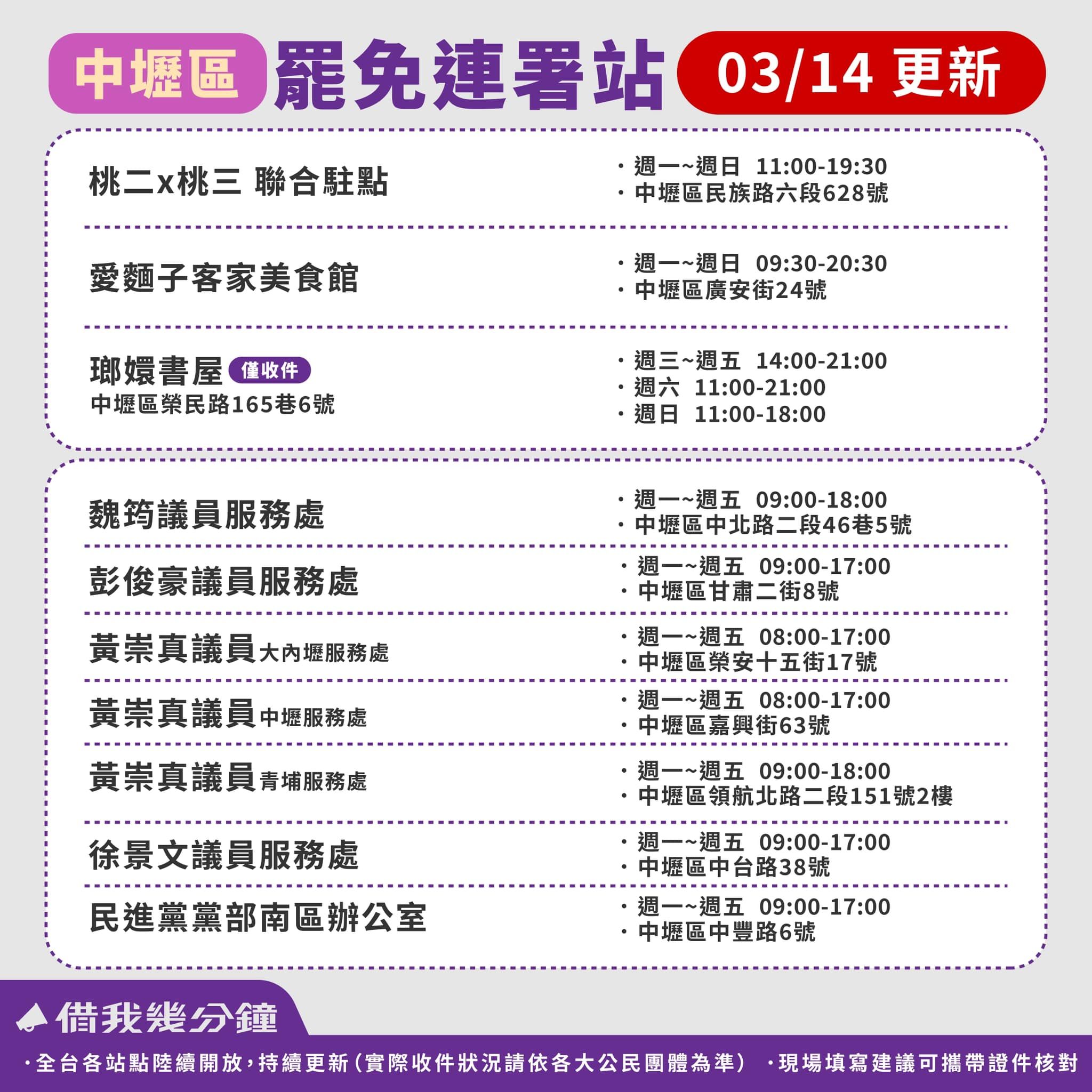 ▲▼桃園罷免連署收件站。（圖／翻攝自Facebook／借我幾分鐘 ）