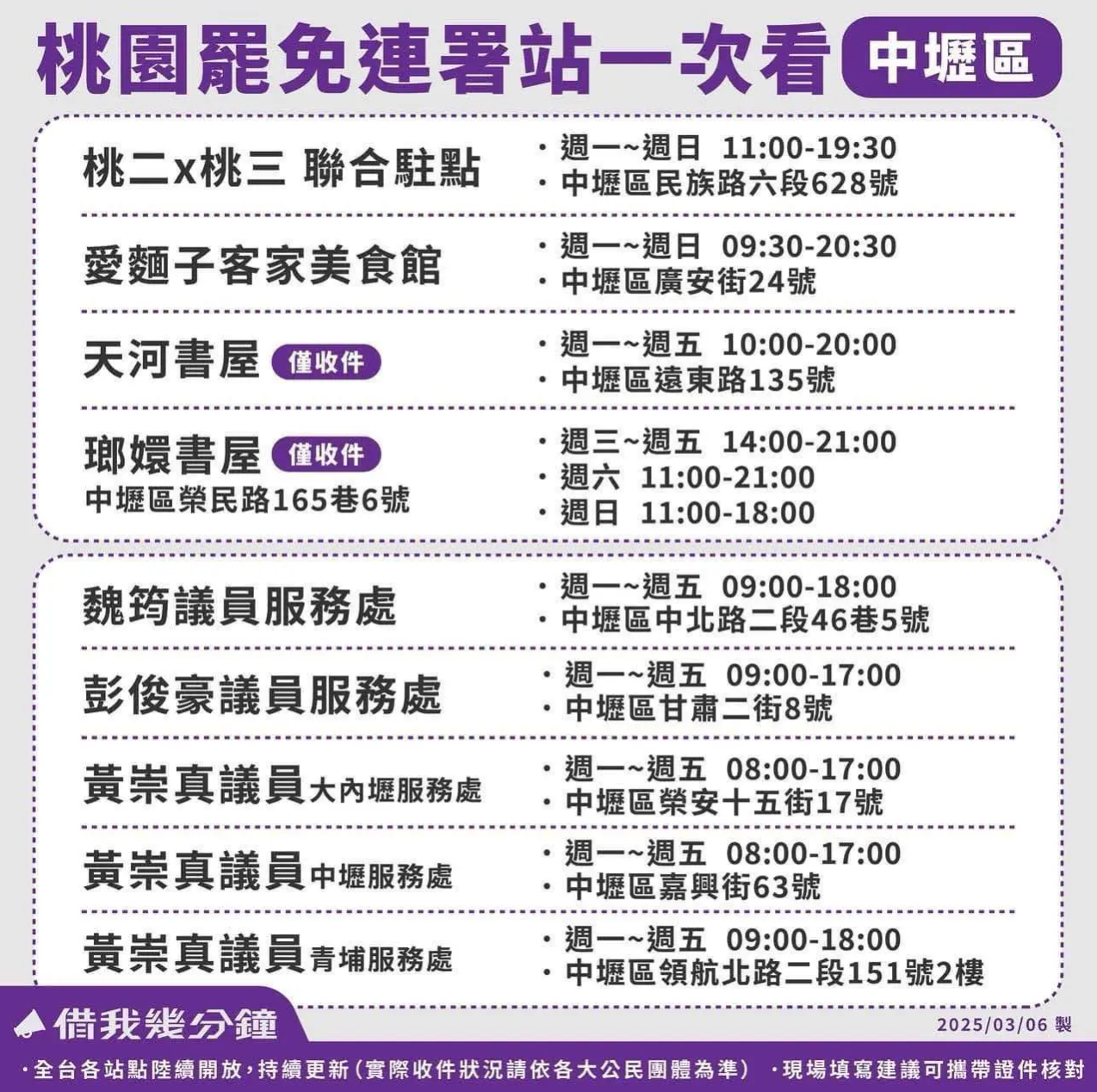 ▲▼桃園罷免連署收件站。（圖／翻攝自Facebook／借我幾分鐘 ）
