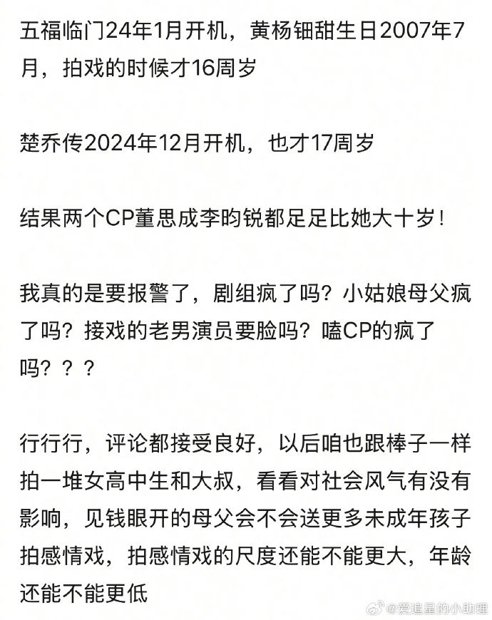 ▲▼金秀賢金賽綸事件延燒到大陸娛樂圈，網友點名17歲黃楊鈿甜，搭戲對象都是大10歲男星，質疑拍感情戲是否適當。（圖／翻攝自微博）