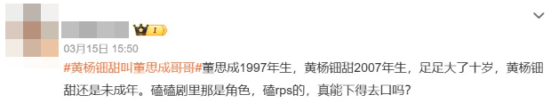 ▲▼金秀賢金賽綸事件延燒到大陸娛樂圈，網友點名17歲黃楊鈿甜，搭戲對象都是大10歲男星，質疑拍感情戲是否適當。（圖／翻攝自微博）