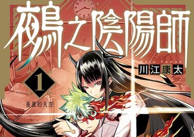 AnimeJapan萬票選「最想動畫化作品」 Jump《鵺之陰陽師」奪冠