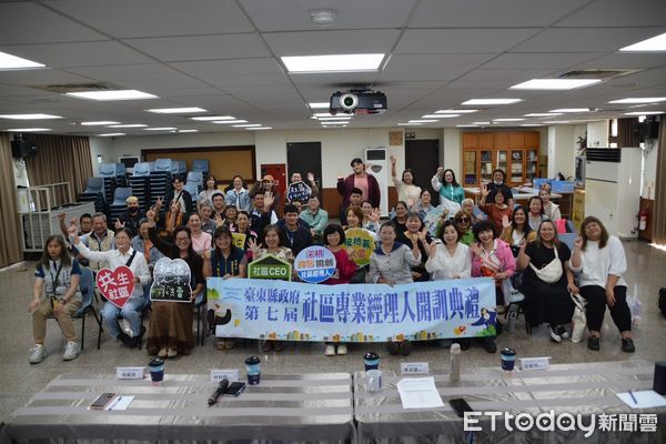 ▲台東首創「社區專業經理人」培訓計畫。（圖／記者楊漢聲翻攝）