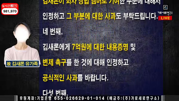 ▲▼ 快訊／被金秀賢惹怒！金賽綸家屬批「公司騷擾金父」　7點聲明：我們要真心道歉。（圖／橫豎研究所YouTube）