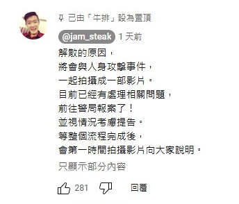 ▲牛排再度預告會拍片公開解散原因。（圖／翻攝自狠愛演IG、牛排yt）