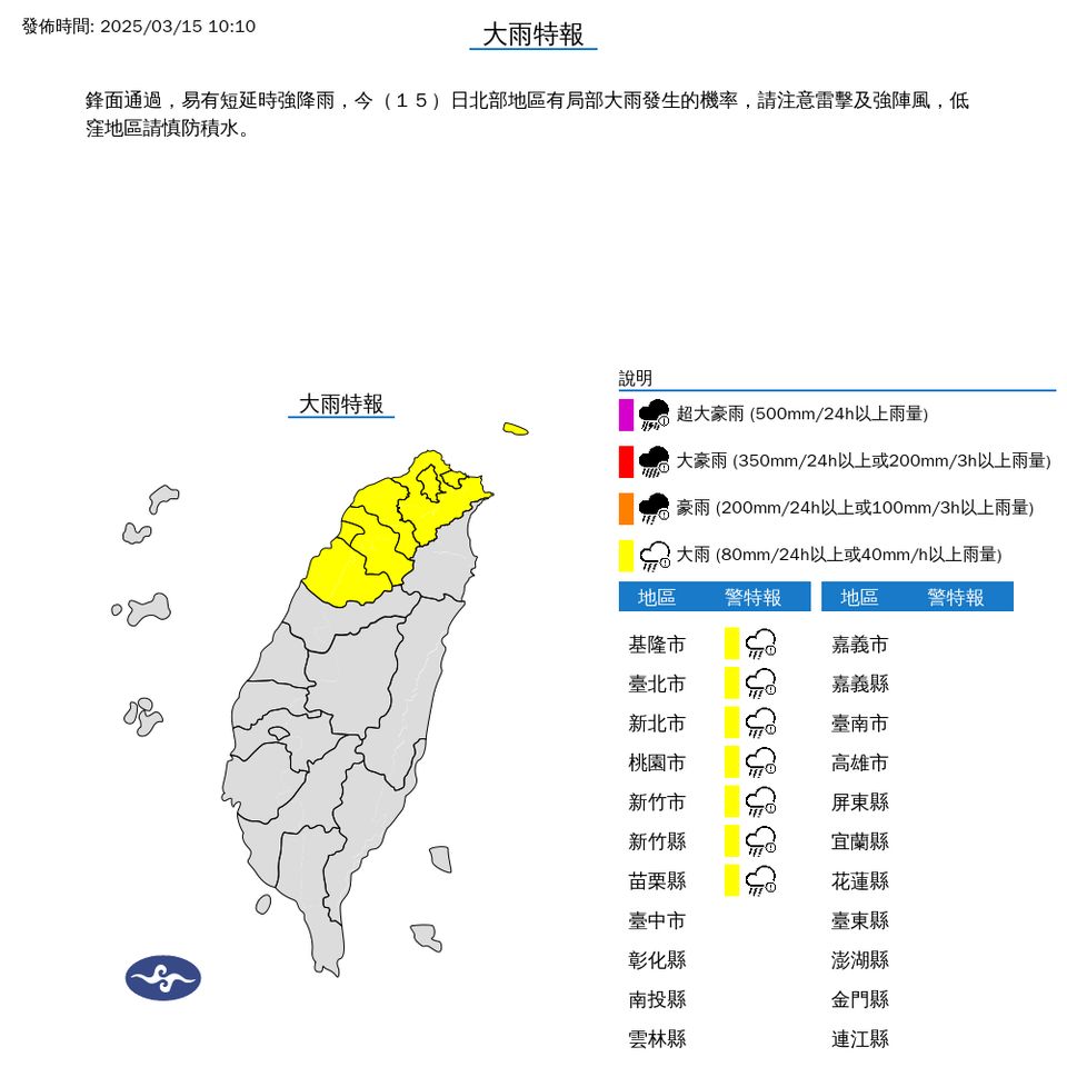 ▲大雨特報