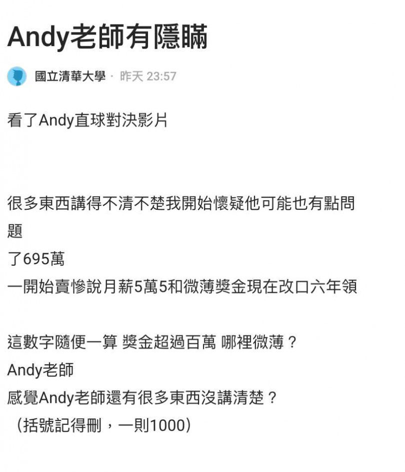 家寧被爆買網軍！「Andy有所隱瞞」貼文洗版　一句話秒露餡