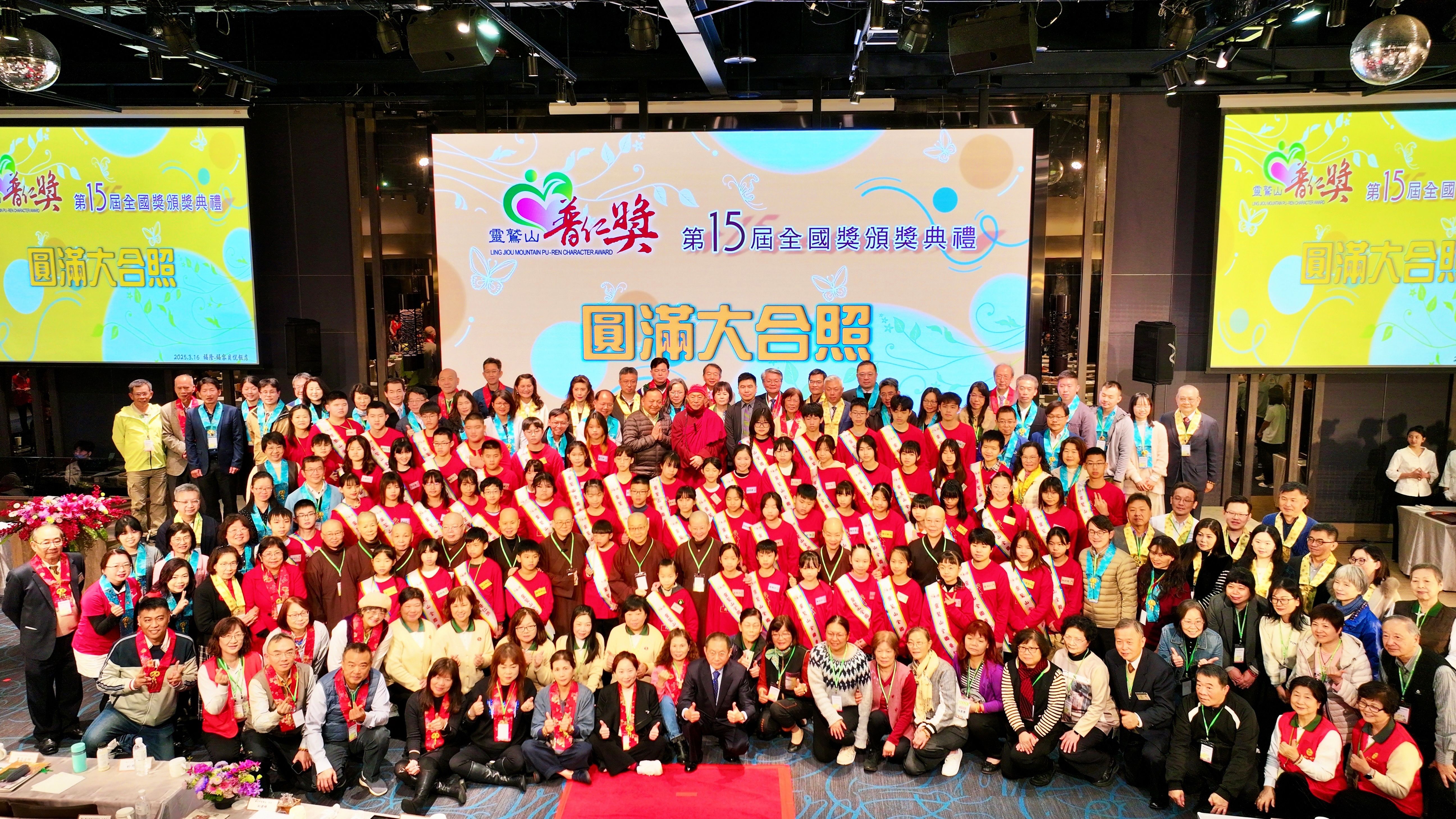 ▲第15屆全國普仁獎頒獎。（圖／靈鷲山佛教教團提供）