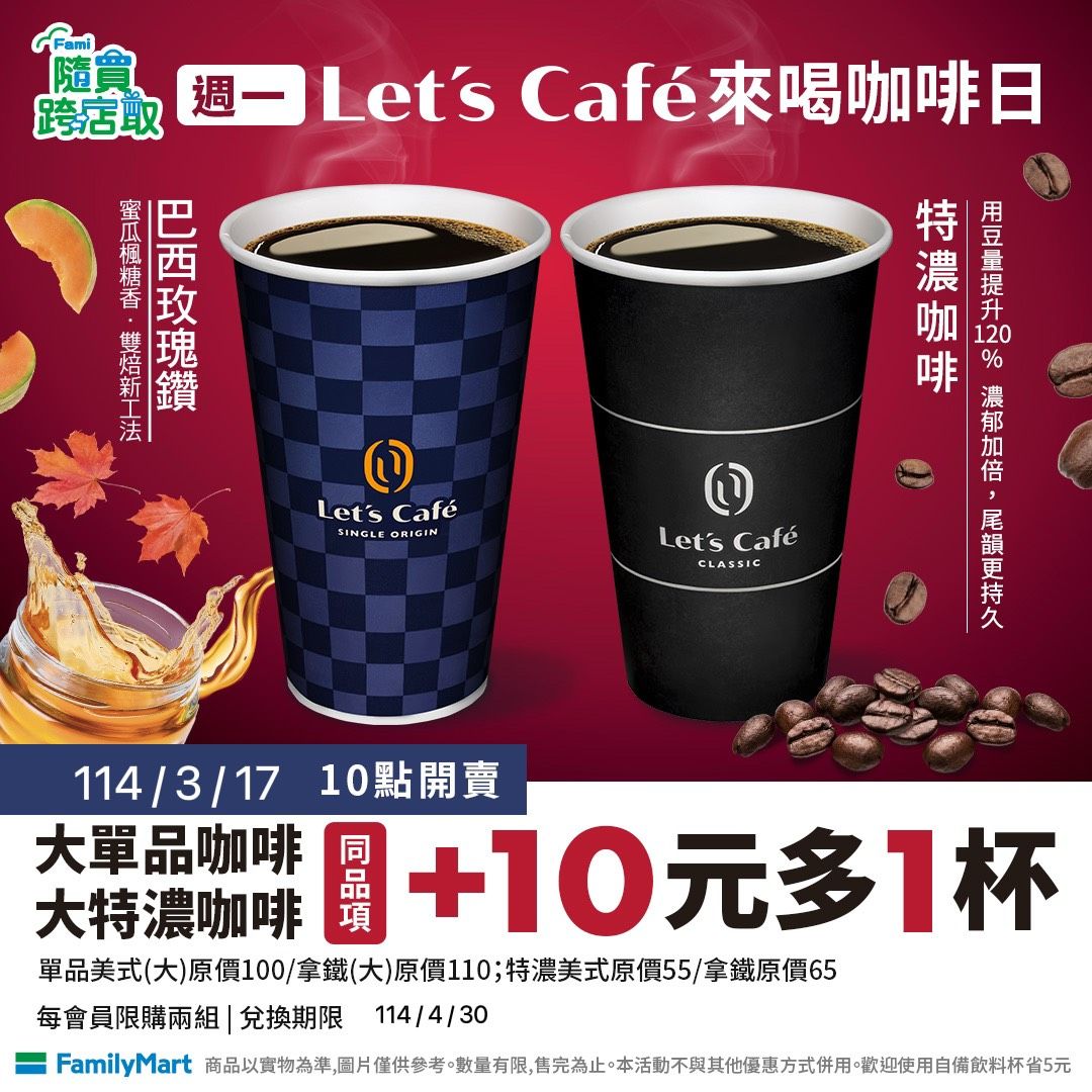 ▲▼全家周一咖啡日。（圖／業者提供）