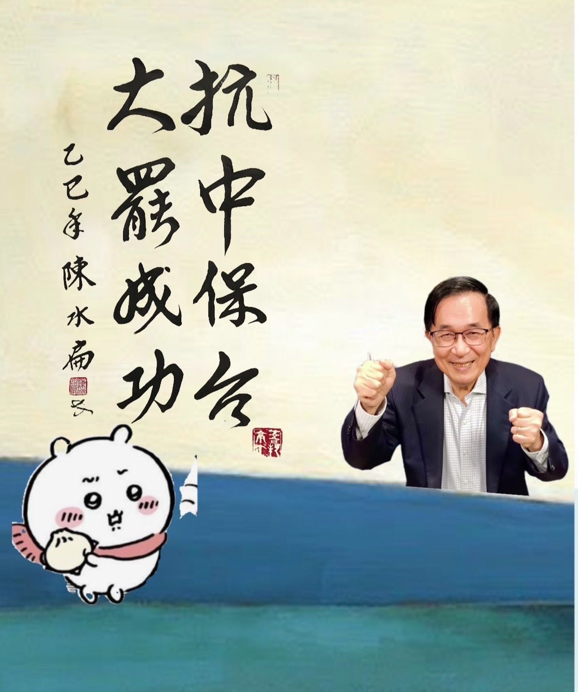 ▲▼前總統陳水扁發文。(圖／翻攝自Facebook／chenshuibian88）