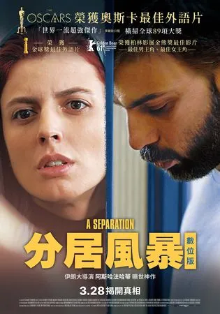 ▲伊朗電影《分居風暴》被世人奉為「神作」。（圖／海鵬影業提供）