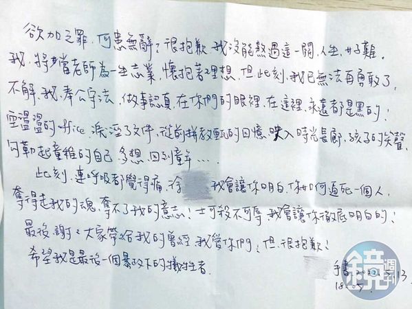 B老師寫下字字血淚的遺書，控訴校長職場霸凌。