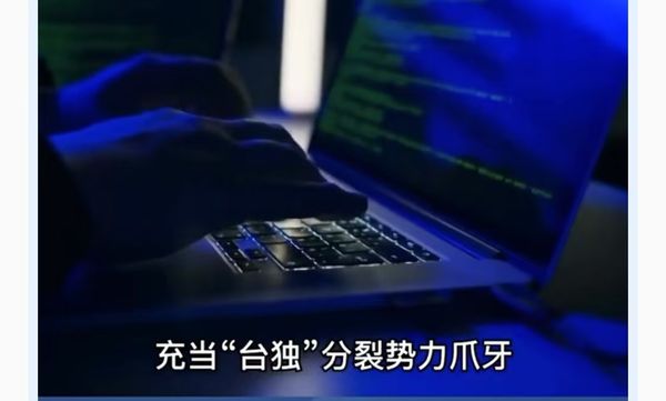 ▲▼  大陸國安公布台灣四名網軍頭目           。（圖／翻攝 央視）