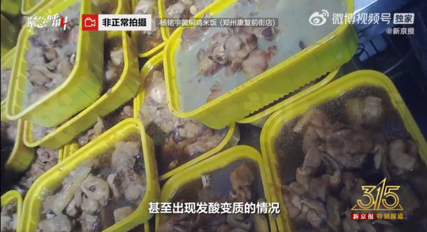 ▲▼大陸知名連鎖黃燜雞餐廳爆食安問題。（圖／翻攝新京報）