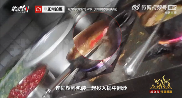 ▲▼大陸知名連鎖黃燜雞餐廳爆食安問題。（圖／翻攝新京報）