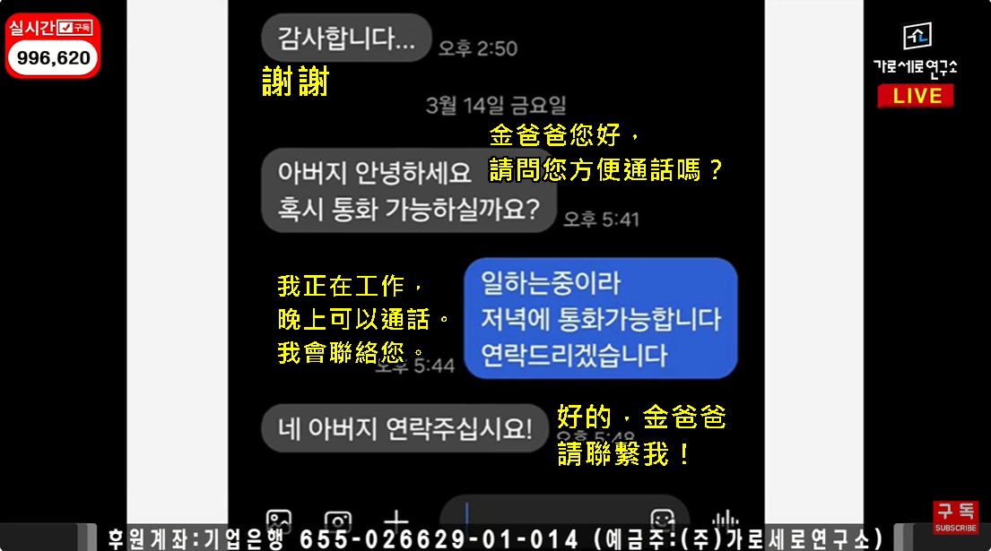 ▲金賽綸爸爸公開截圖。（圖／翻攝自YouTube／가로세로연구소）