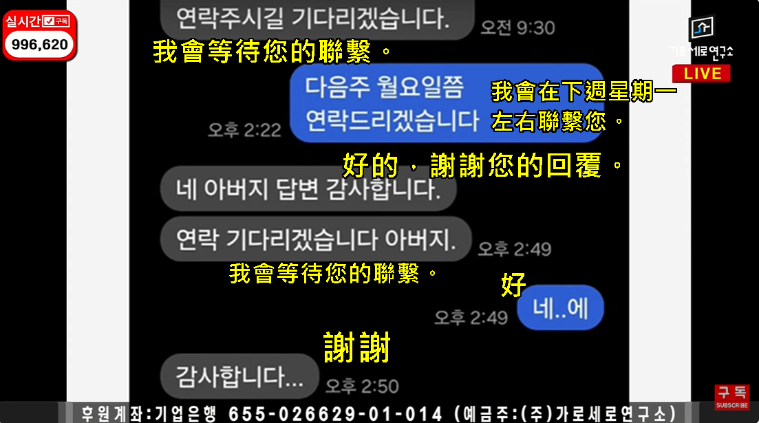▲金賽綸爸爸公開截圖。（圖／翻攝自YouTube／가로세로연구소）