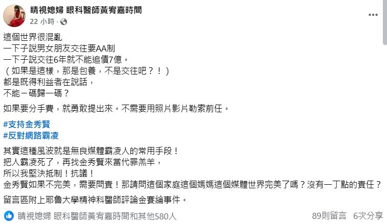 ▲▼             。（圖／翻攝自Facebook／睛視媳婦 眼科醫師黃宥嘉時間）