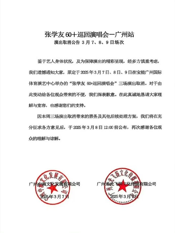 ▲▼張學友廣州演唱會一度宣布取消，不過後來延期至近日復唱。（圖／翻攝自微博）