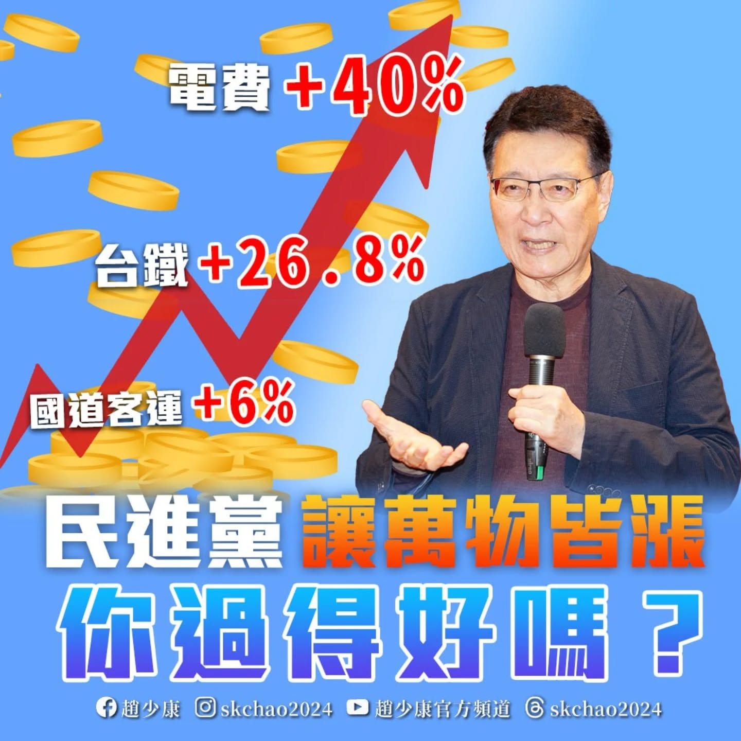 ▲▼趙少康批評民進黨執政萬物皆漲。（圖／翻攝自Facebook／趙少康）