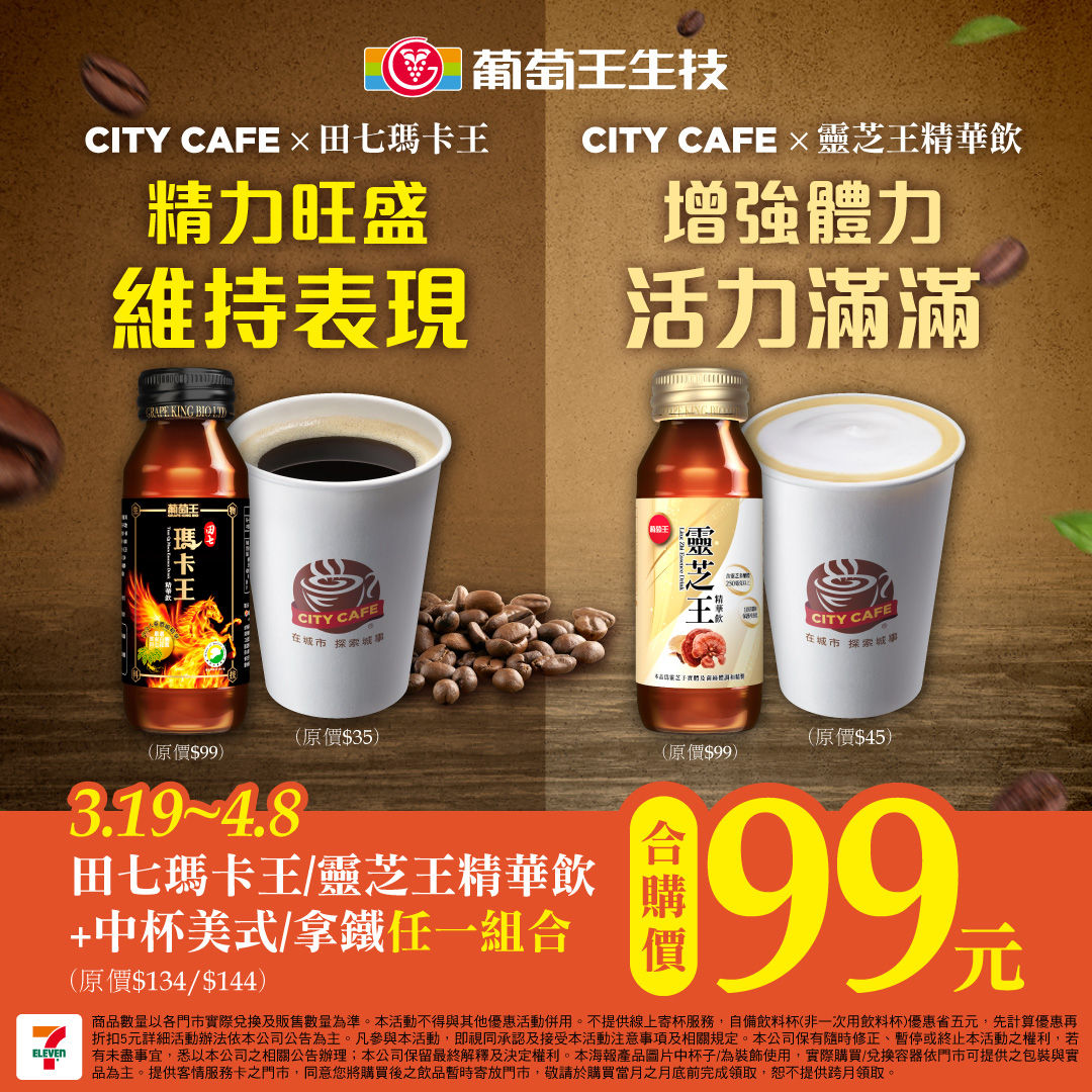 ▲▼7-11推出抹茶新品，CITY CAFE濃茶拿鐵系列期間限定「任選2杯99元」。（圖／業者提供）
