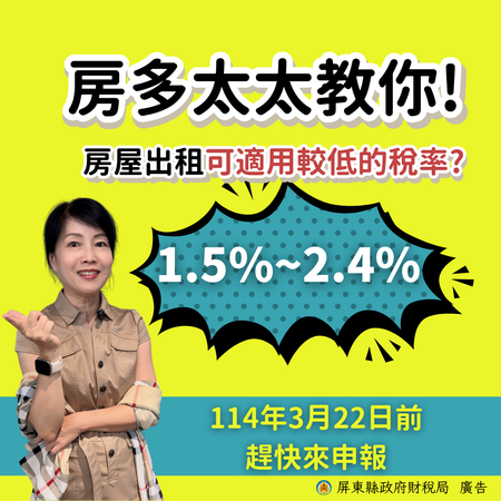 ▲屏東縣政府指房屋出租可適用較低稅率，3月22日前提出申報            。（圖／資料照及縣政府提供）