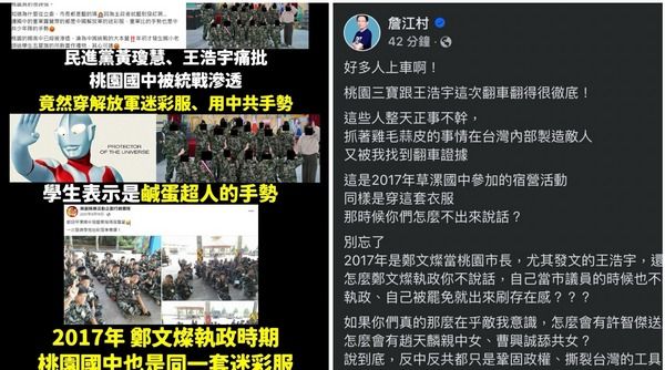 ▲綠營質疑桃園學生穿解放軍服引熱議，網揭2017已出現
