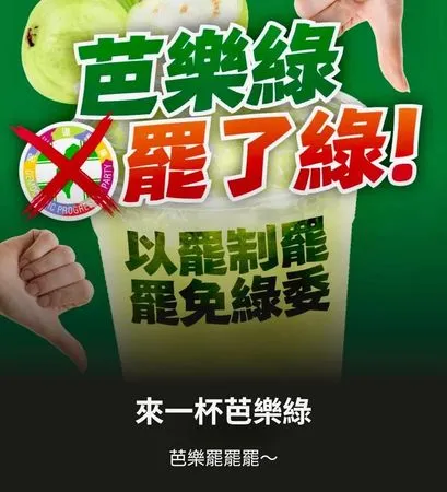 ▲國民黨架設「芭樂綠」網站迎戰大罷免 。（圖／翻攝網站）