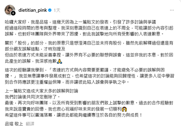 ▲▼好味小姐被影射「借人頭掛名」前員工刪文道歉。（圖／翻攝自Threads／dietitian_pink）