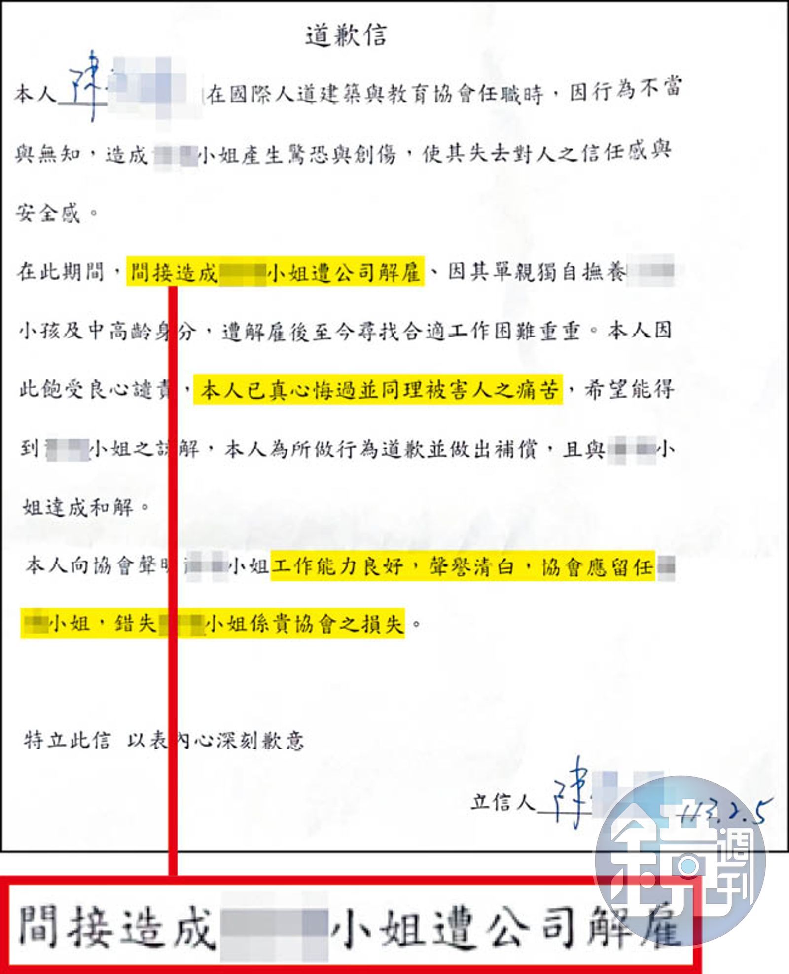 陳男認罪後親筆簽名寫下道歉信給T女，坦承自己間接造成T女遭公司解雇。（讀者提供）