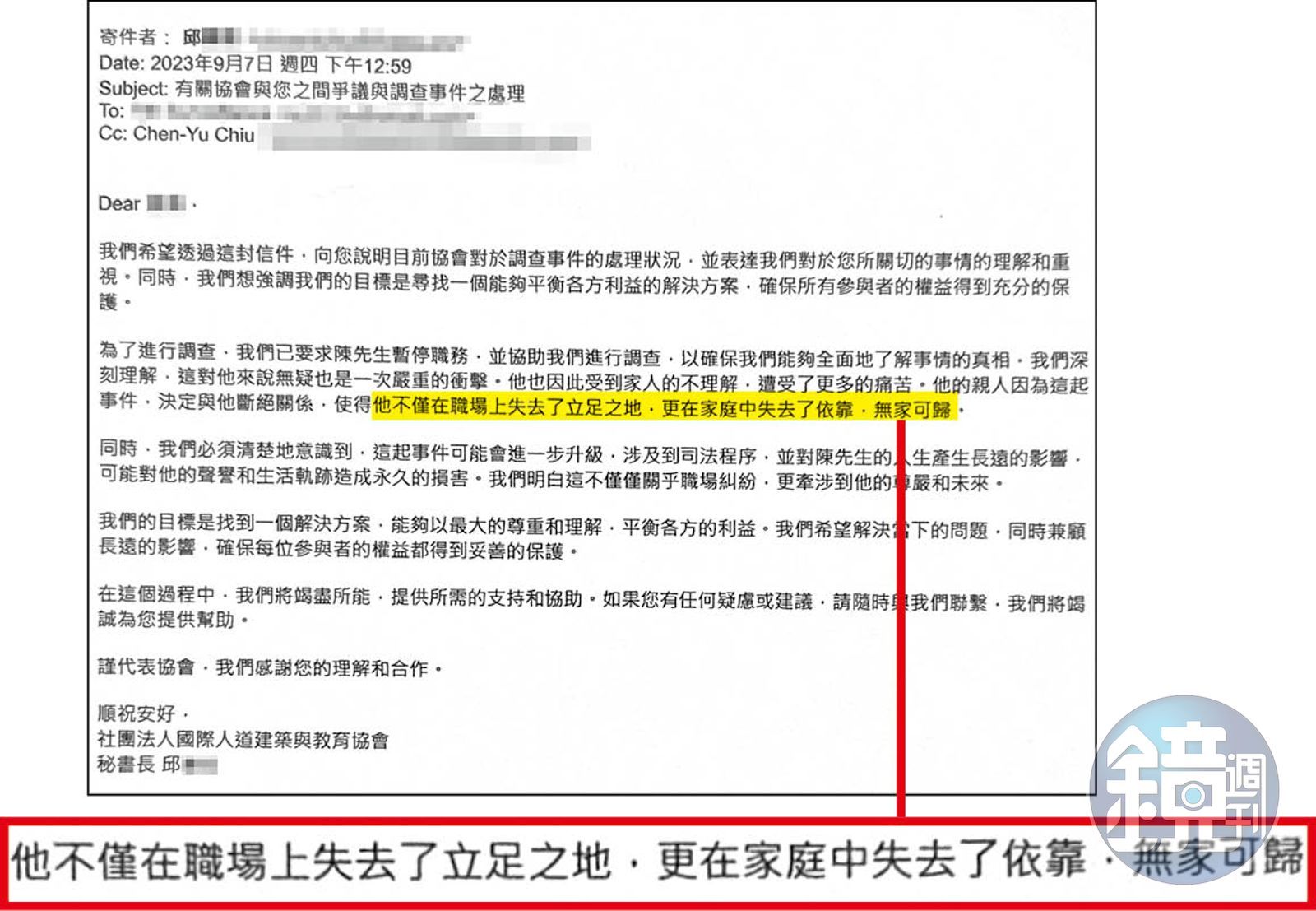 【公益組織爆性侵2】高層竟問T女：警察不能吃案？　護航性侵犯電郵、通話內容曝光