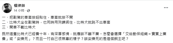 ▲律師開轟飼主。（圖／翻攝自臉書／楊律師）