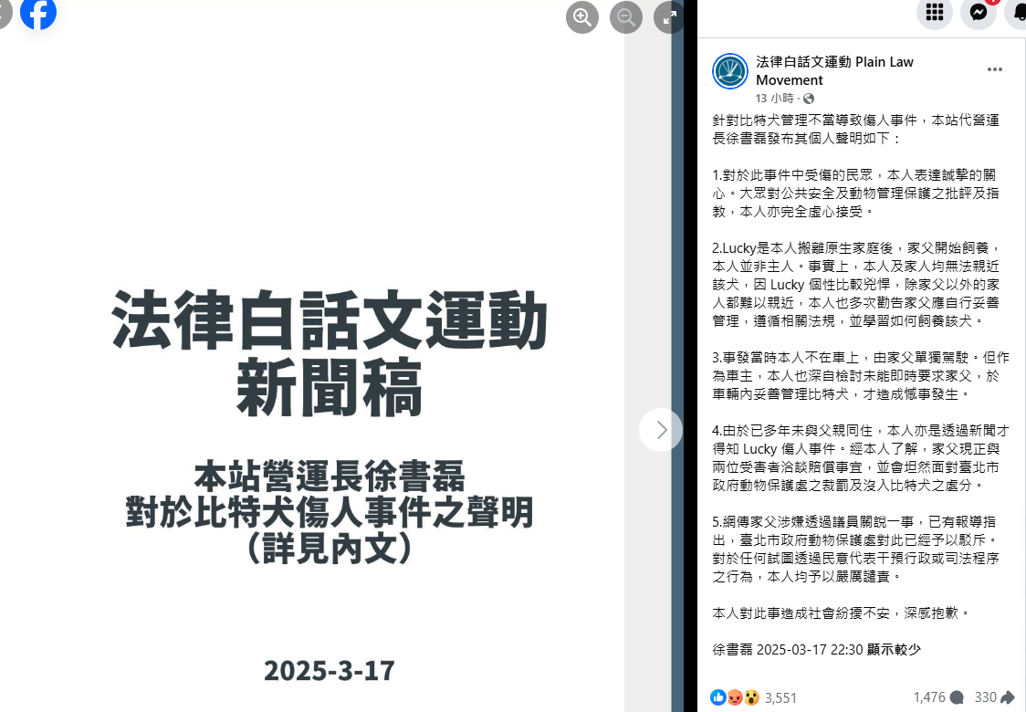 ▲飼主兒子徐書磊發聲明代父親道歉。（圖／翻攝自臉書／法律白話文運動 Plain Law Movement）